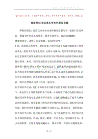 独家原创-毕业典礼学生代表发言稿.docx