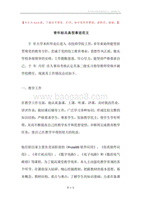青年标兵典型事迹范文.docx