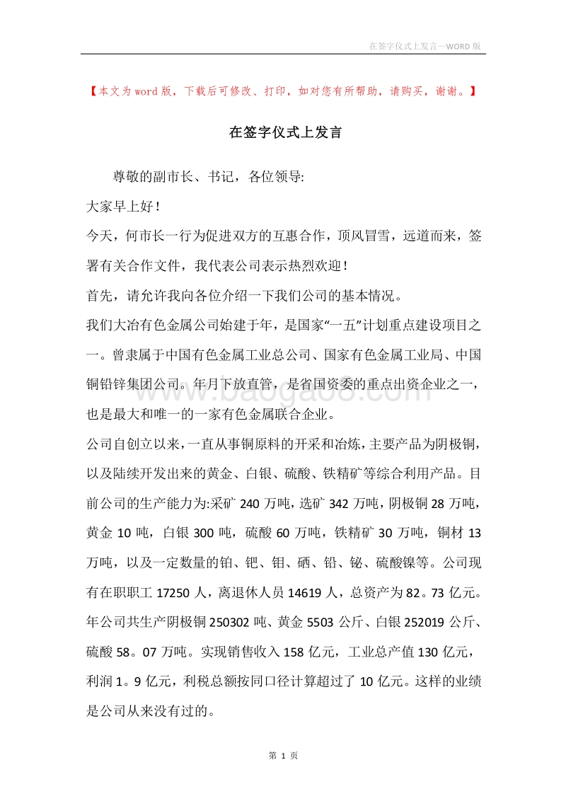 在签字仪式上发言.docx_第1页