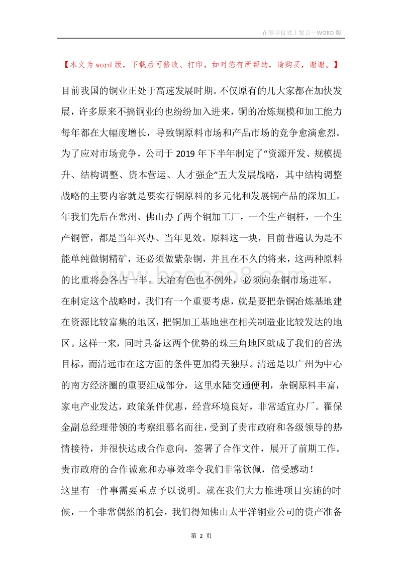 在签字仪式上发言.docx_第2页