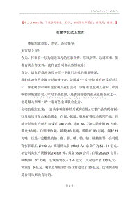 在签字仪式上发言.docx