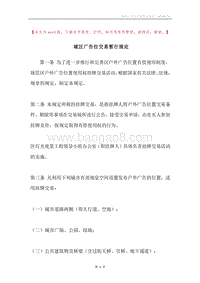 城区广告位交易暂行规定.docx