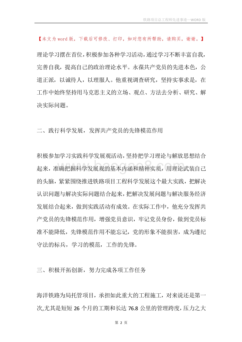 铁路项目总工程师先进事迹.docx_第2页