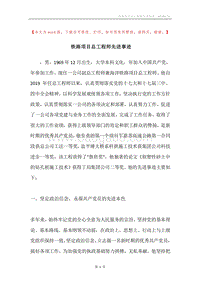 铁路项目总工程师先进事迹.docx