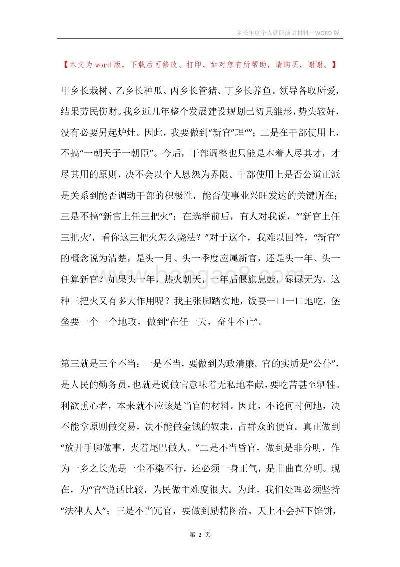 乡长年度个人就职演讲材料.docx_第2页