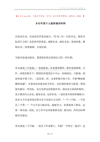 乡长年度个人就职演讲材料.docx