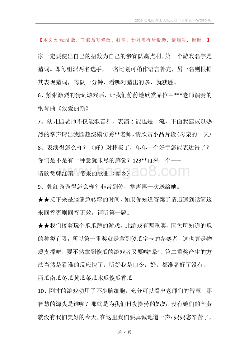 2019幼儿园教工庆祝元旦节目串词.docx_第2页