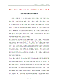 创先争优优秀教师申报材料_1.docx