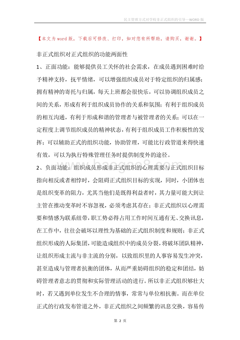 民主管理方式对学校非正式组织的引导.docx_第2页