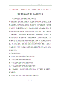 民主管理方式对学校非正式组织的引导.docx