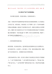 无公害农产品产业发展通知.docx
