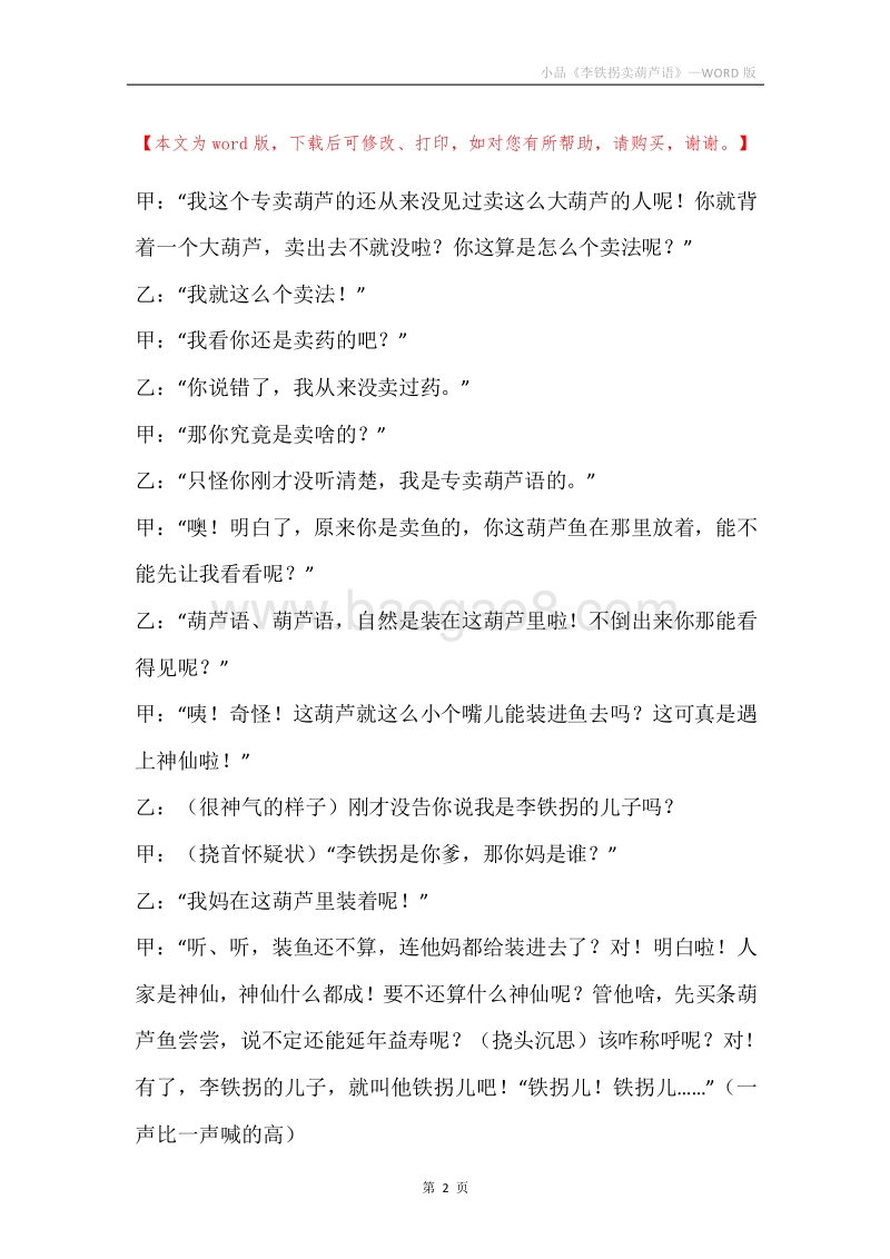 小品《李铁拐卖葫芦语》.docx_第2页