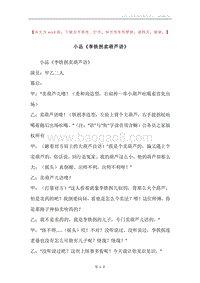 小品《李铁拐卖葫芦语》.docx
