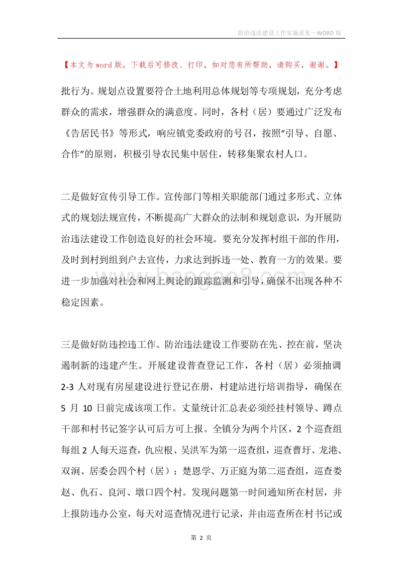 防治违法建设工作实施意见.docx_第2页