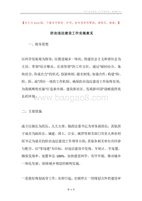 防治违法建设工作实施意见.docx