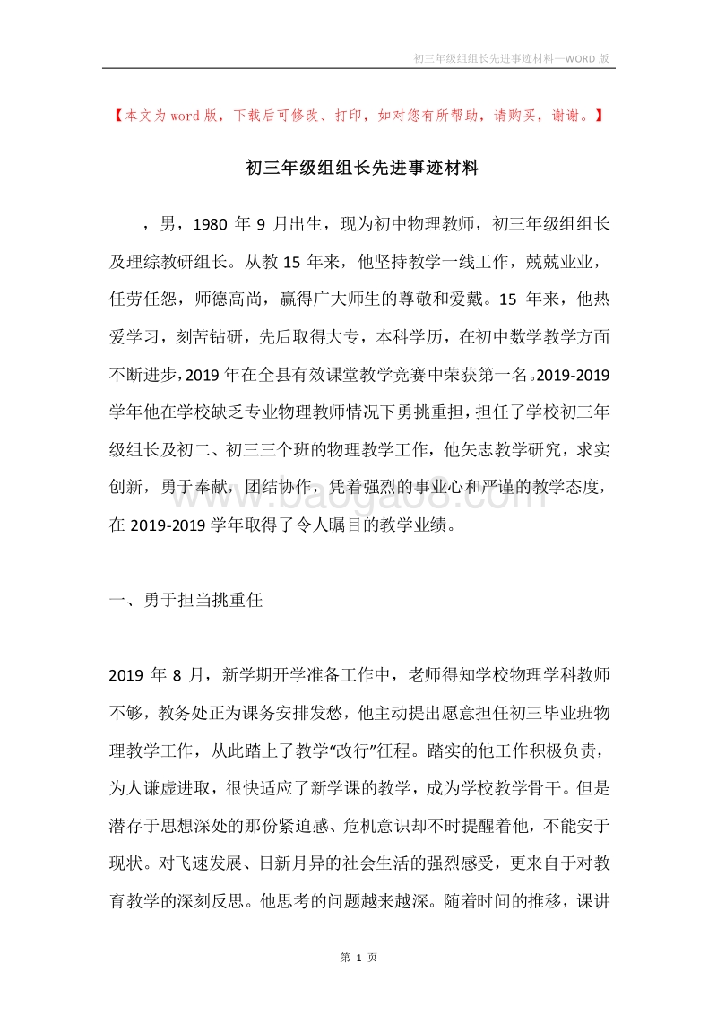 初三年级组组长先进事迹材料.docx_第1页