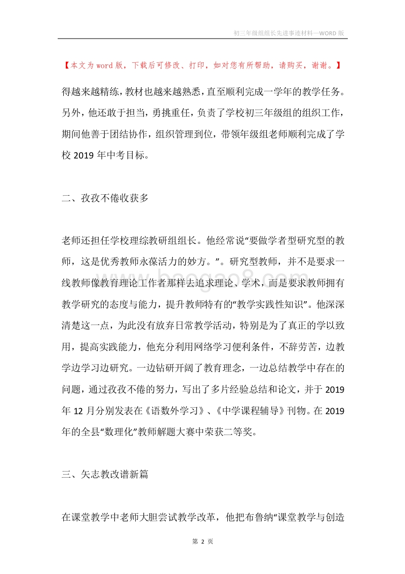 初三年级组组长先进事迹材料.docx_第2页