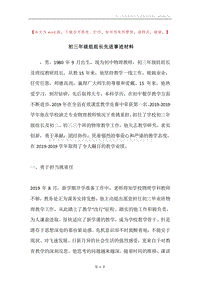 初三年级组组长先进事迹材料.docx