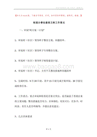 街道办事处建章立制工作要点.docx