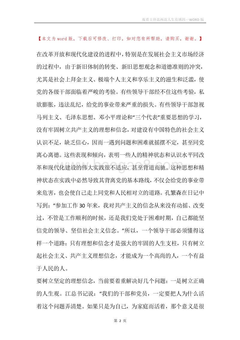 观看王怀忠两面人生有感四.docx_第2页
