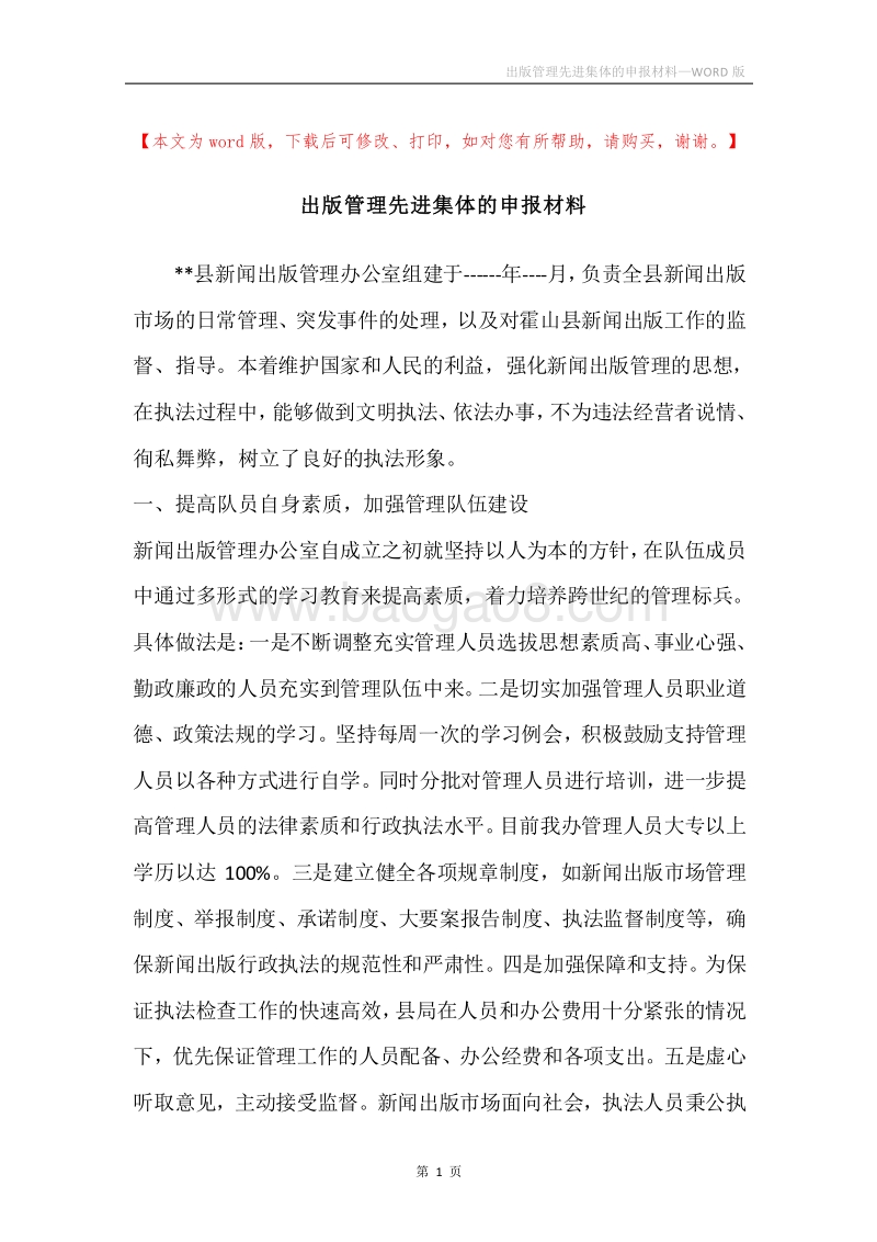 出版管理先进集体的申报材料.docx_第1页