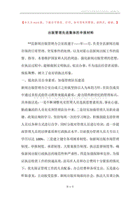 出版管理先进集体的申报材料.docx