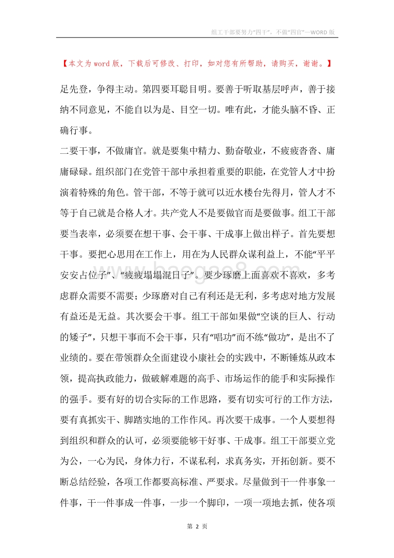 组工干部要努力“四干”，不做“四官”.docx_第2页