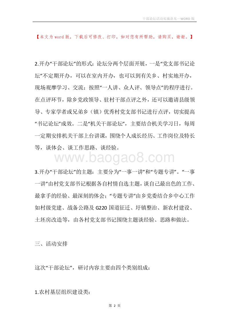 干部论坛活动实施意见.docx_第2页