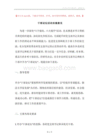 干部论坛活动实施意见.docx