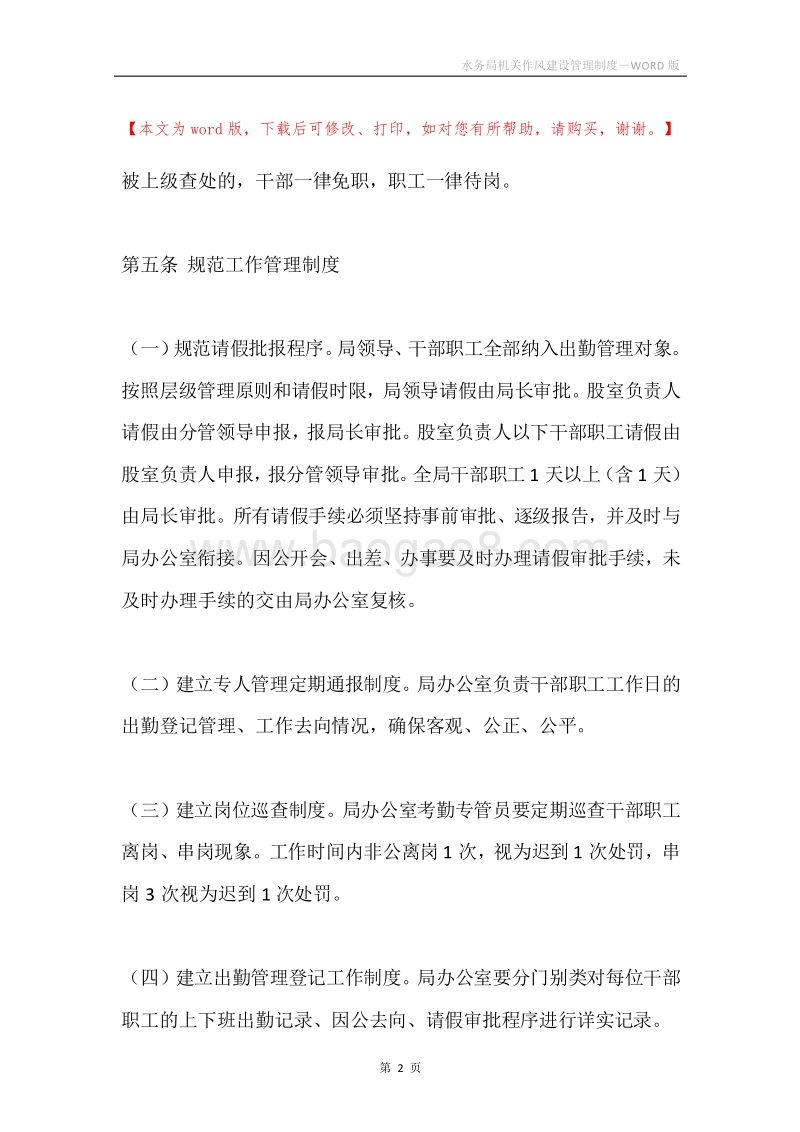 水务局机关作风建设管理制度.docx_第2页