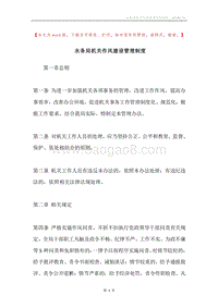 水务局机关作风建设管理制度.docx