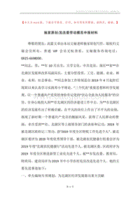 独家原创-发改委劳动模范申报材料.docx