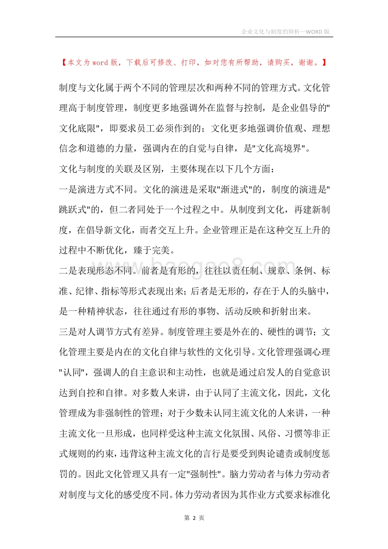 企业文化与制度的辩析.docx_第2页