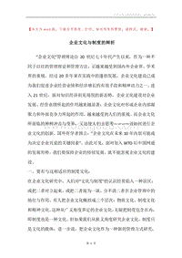 企业文化与制度的辩析.docx
