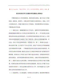 信访局局长学习实践科学发展观心得体会.docx