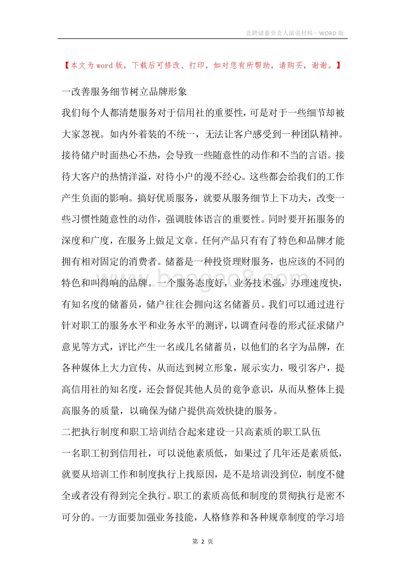 竞聘储蓄负责人演说材料.docx_第2页