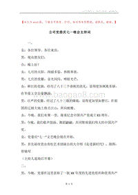 公司党委庆七一晚会主持词.docx