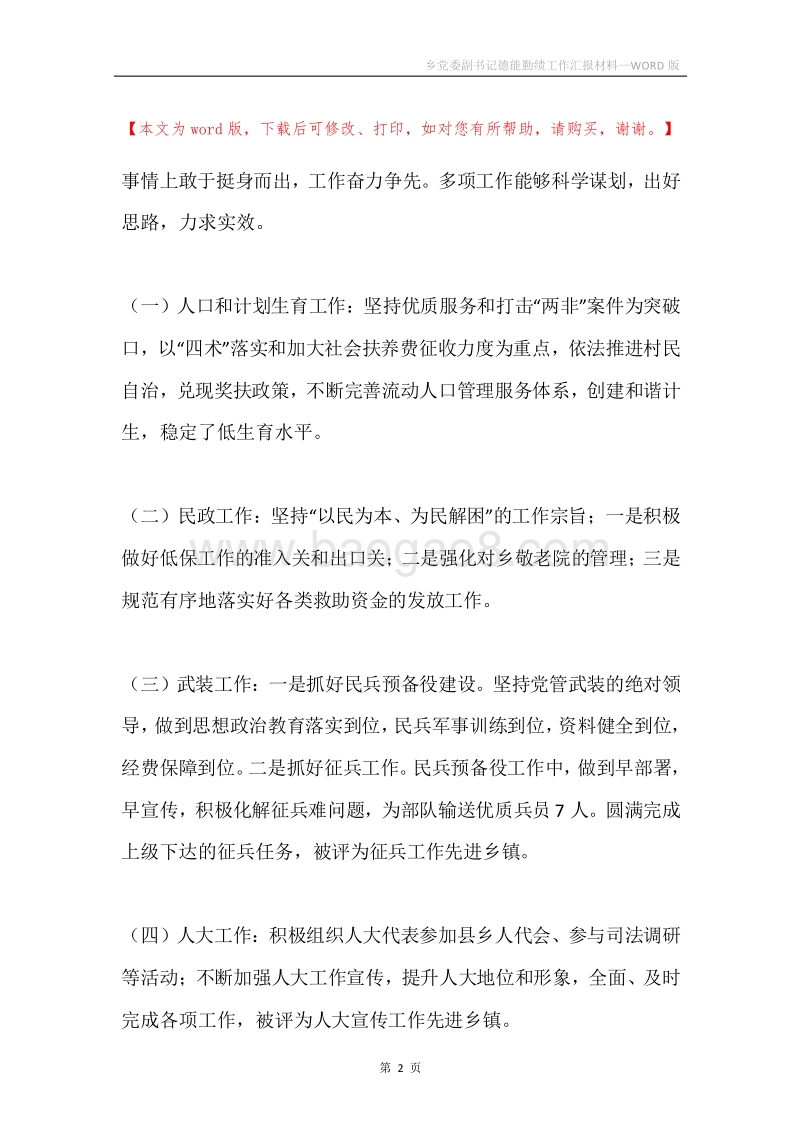 乡党委副书记德能勤绩工作汇报材料.docx_第2页