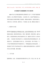 乡党委副书记德能勤绩工作汇报材料.docx