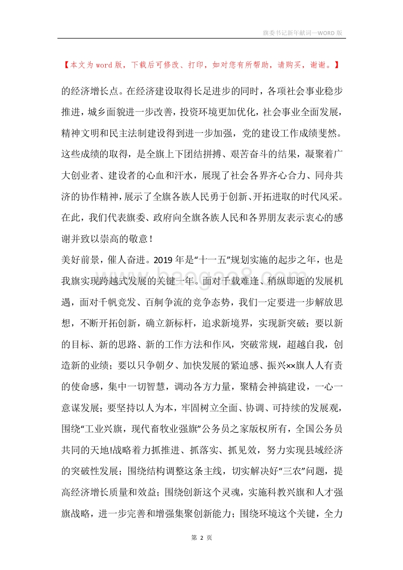 旗委书记新年献词.docx_第2页