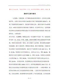 旗委书记新年献词.docx