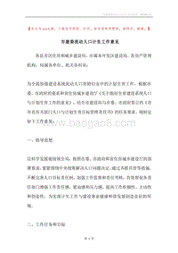 市建委流动人口计生工作意见.docx