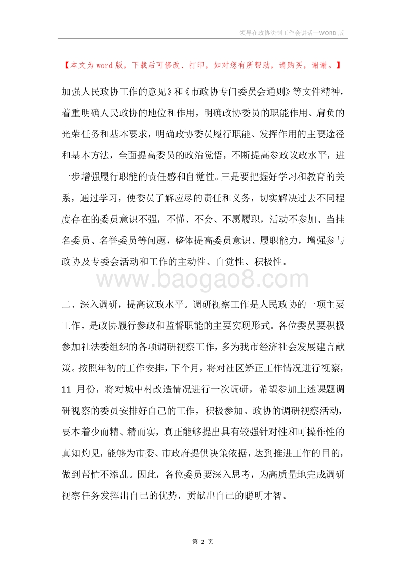 领导在政协法制工作会讲话.docx_第2页