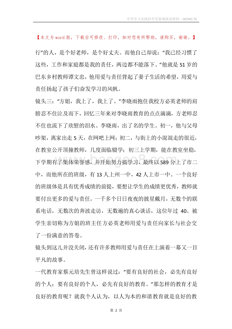 中学学习实践科学发展观演讲材料.docx_第2页