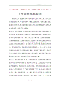 中学学习实践科学发展观演讲材料.docx