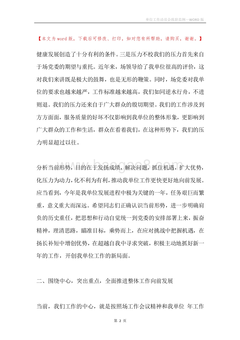单位工作动员会致辞范例.docx_第2页