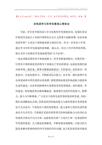 农牧团学习科学发展观心得体会.docx