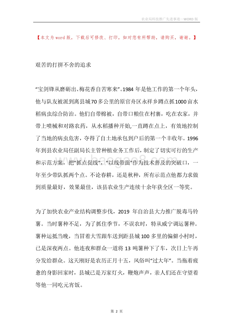 农业局科技推广先进事迹.docx_第2页