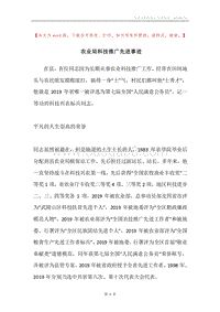 农业局科技推广先进事迹.docx