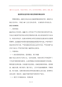 独家原创-医学院申报优秀教师事迹材料.docx